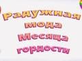 Peli Pride Rainbow -muoti  verkossa