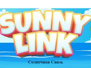 Peli Aurinkoinen linkki  verkossa