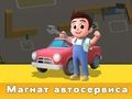 Peli Autohuolto Tycoon  verkossa