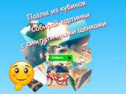 Peli Jigsaw Cube -palapelit Kerää kuvia söpöjen pentujen kanssa  verkossa