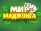Peli World of Mahjong verkossa