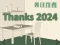 Peli Thanks 2024 verkossa