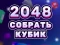 Peli 2048 Cube Merge verkossa