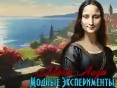 Peli Mona Lisa Fashion Experiments verkossa