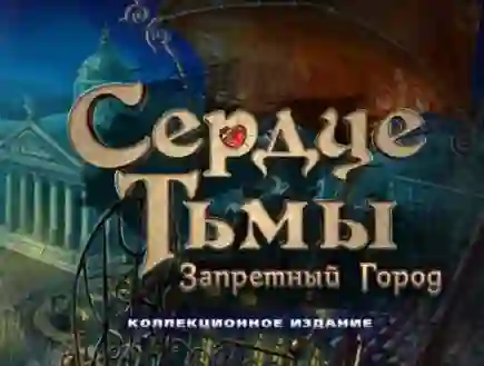 Peli Dark Strokes: Sins Of The Fathers verkossa