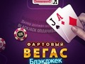 Peli Lucky Vegas Blackjack verkossa