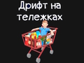 Peli Ruokakauppa Kart  verkossa