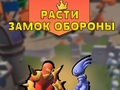 Peli Kasvata linnan puolustusta  verkossa