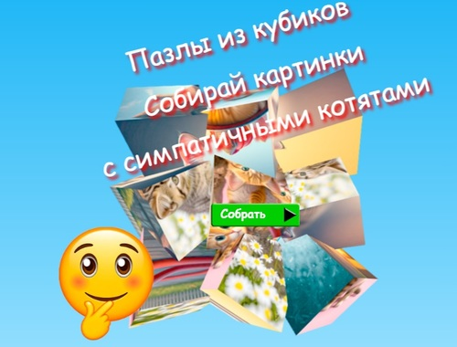 Peli Jigsaw Cube -palapelit Kerää kuvia söpöjen kissanpentujen kanssa  verkossa