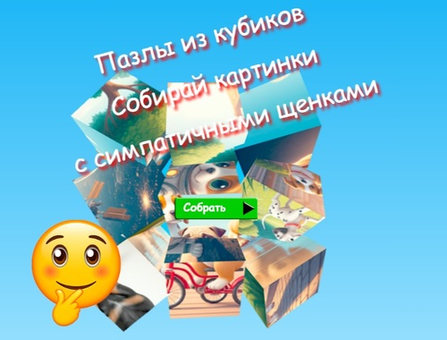 Peli Jigsaw Cube -palapelit Kerää kuvia söpöjen pentujen kanssa  verkossa
